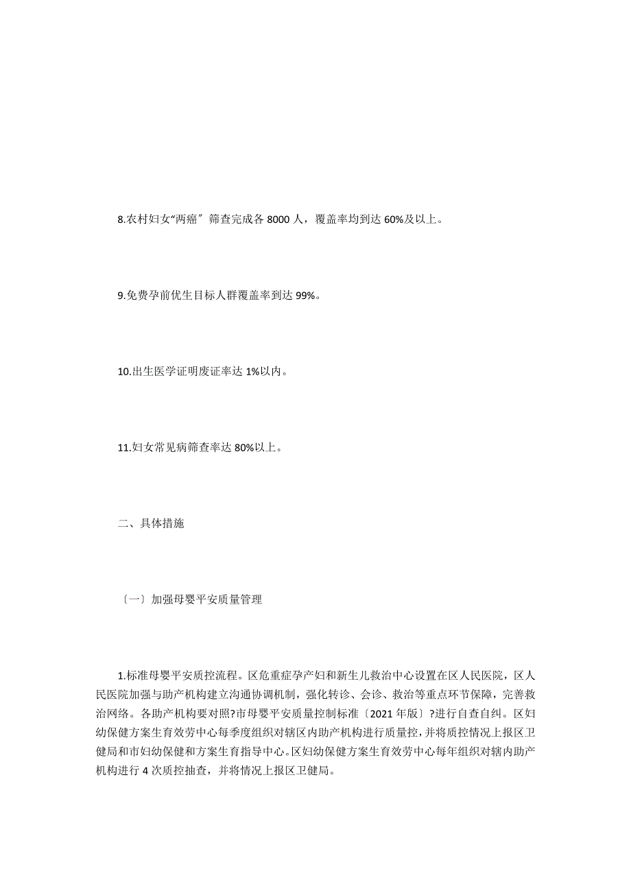 妇幼健康质量管理年工作计划.doc_第2页
