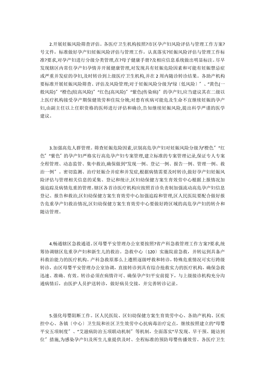 妇幼健康质量管理年工作计划.doc_第3页