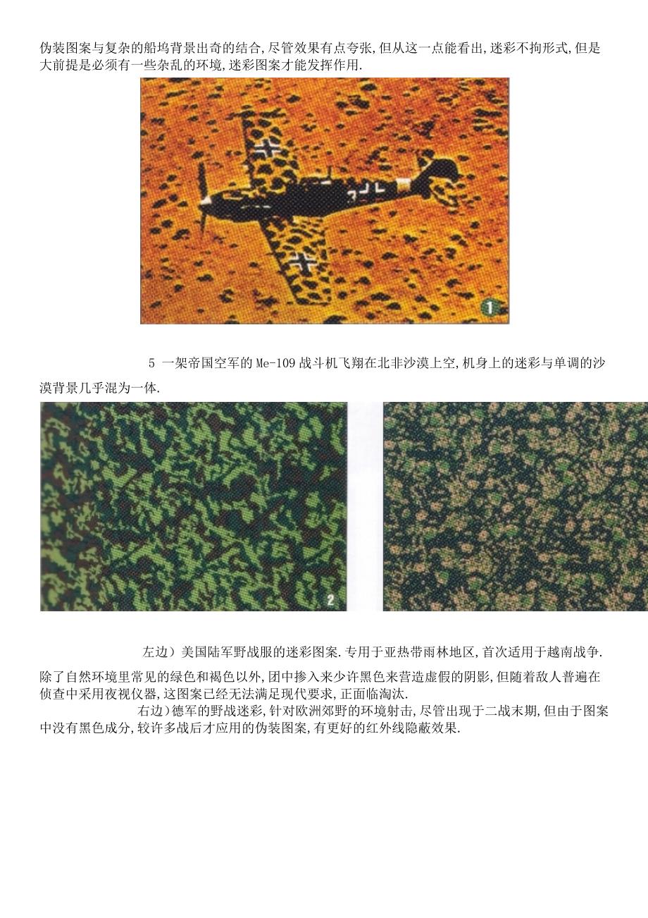 伪装服的制作野外伪装技巧.docx_第2页
