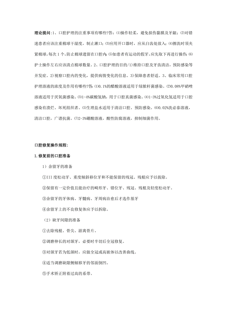 口腔科修复技术操作规范.doc_第2页