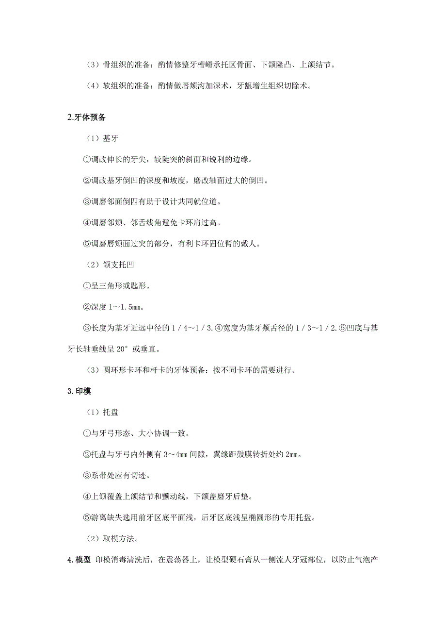 口腔科修复技术操作规范.doc_第3页