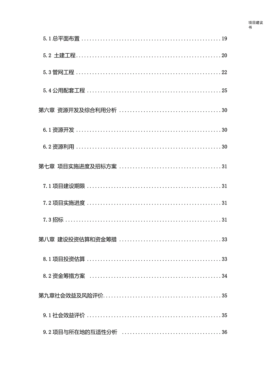 供水加压泵站工程项目可研报告.doc_第2页