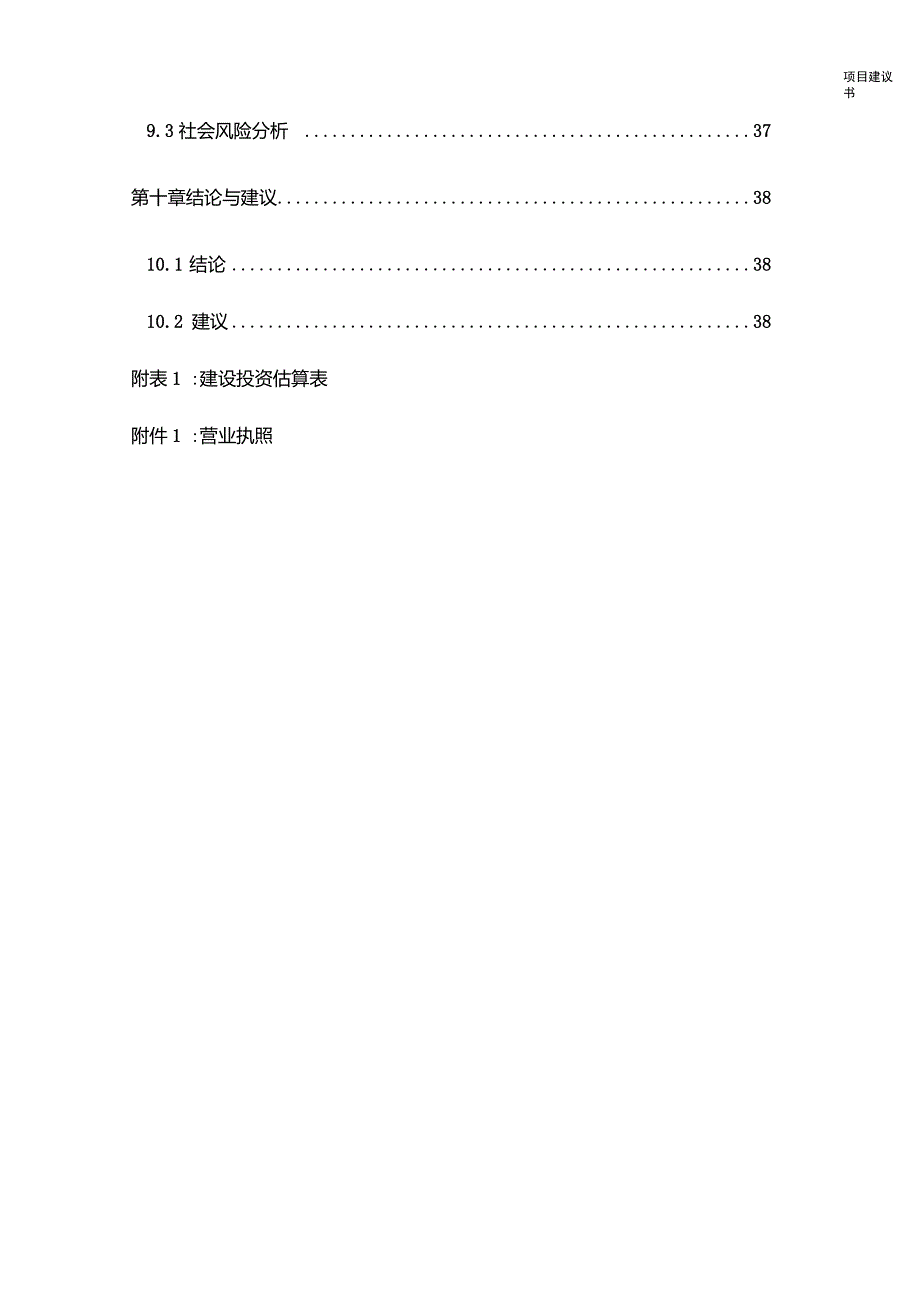 供水加压泵站工程项目可研报告.doc_第3页