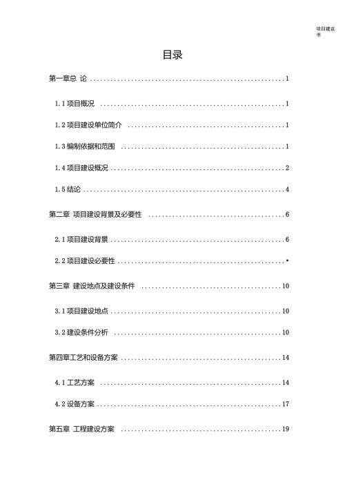 供水加压泵站工程项目可研报告.doc