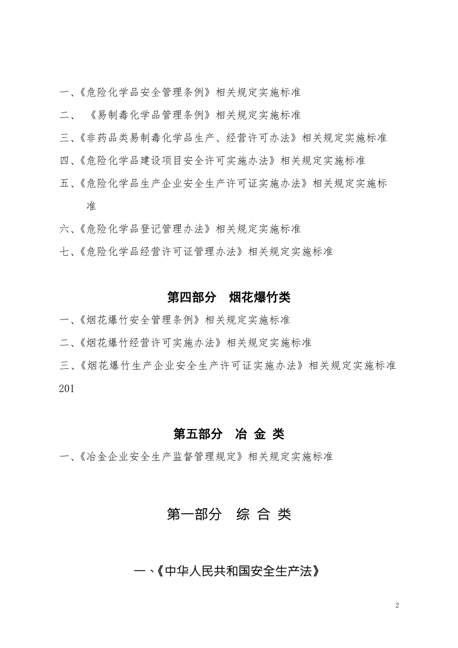 安全生产行政处罚自由裁量标准.doc_第2页