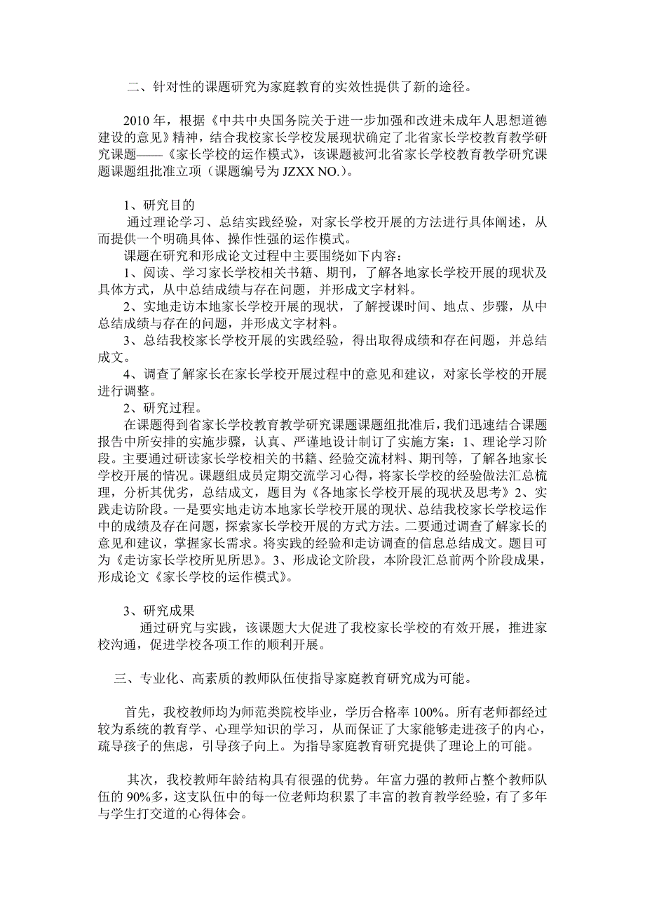 学校全国家庭教育实验基地申报材料.doc_第3页