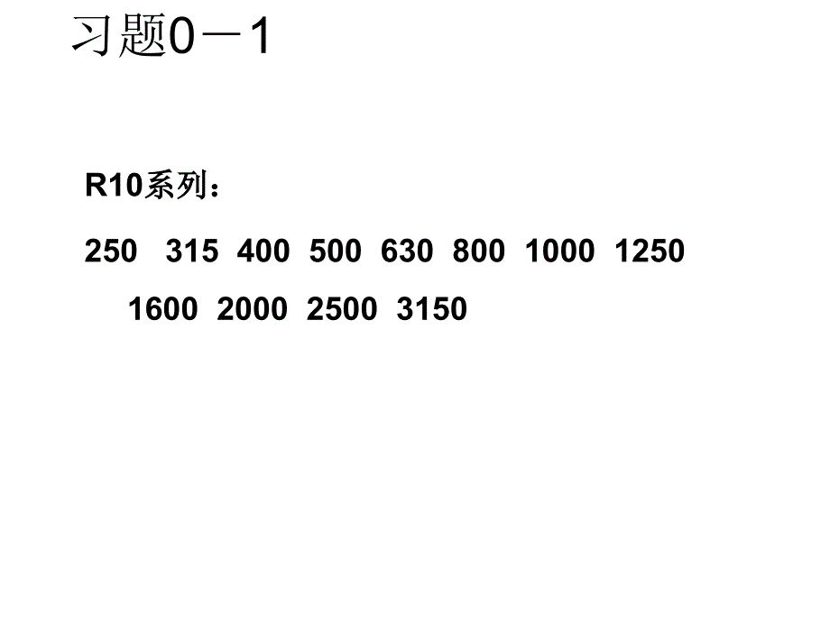 互换性与技术测量第六版重点课后习题答案.ppt_第1页