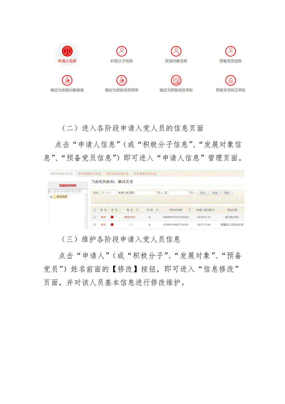 党建E先锋发展党员全程记实系统操作手册.doc_第2页
