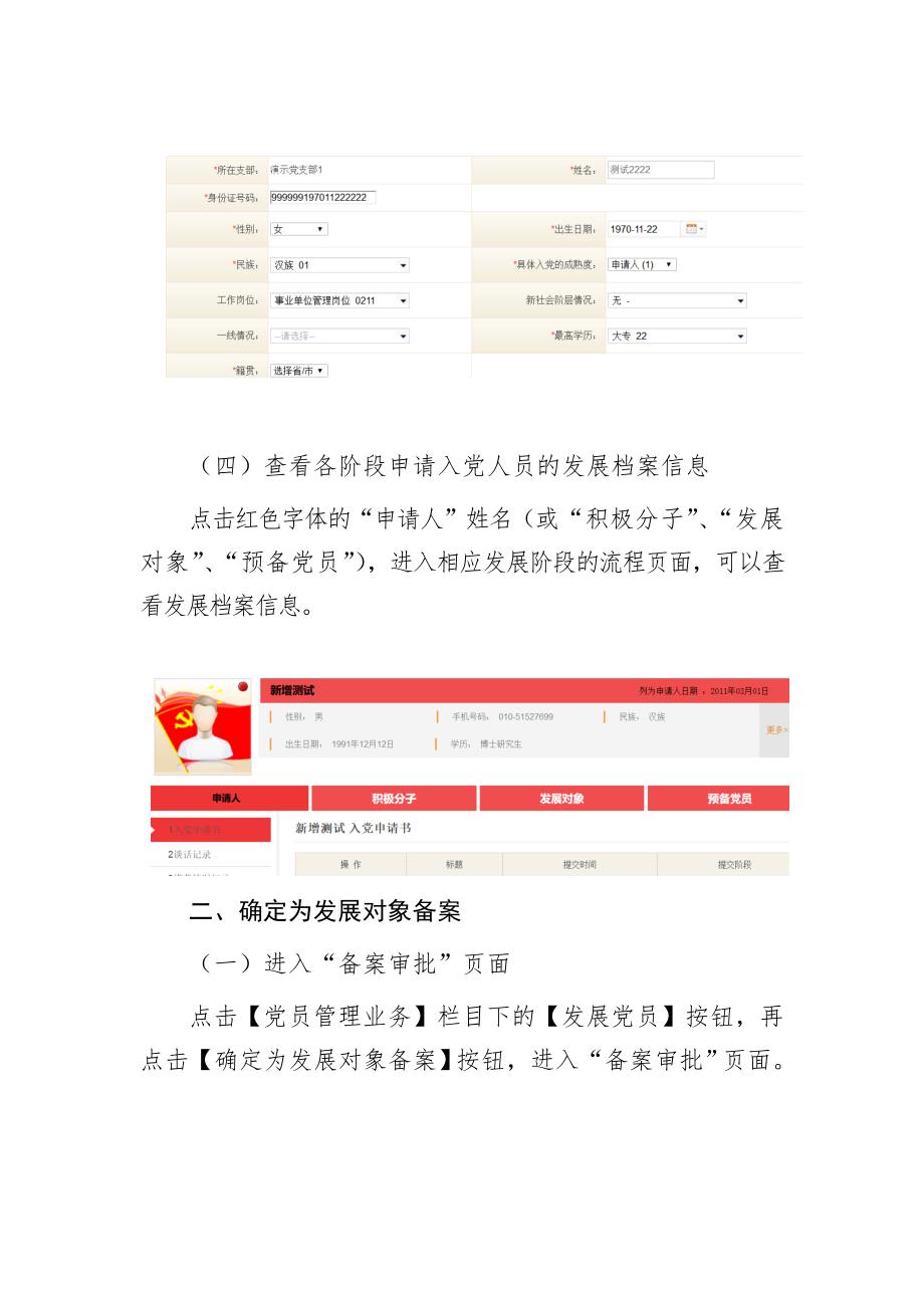 党建E先锋发展党员全程记实系统操作手册.doc_第3页