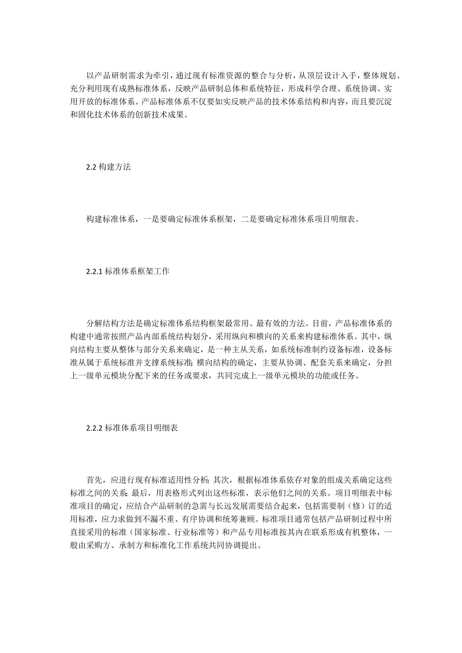 产品标准体系的构建与维护.docx_第3页