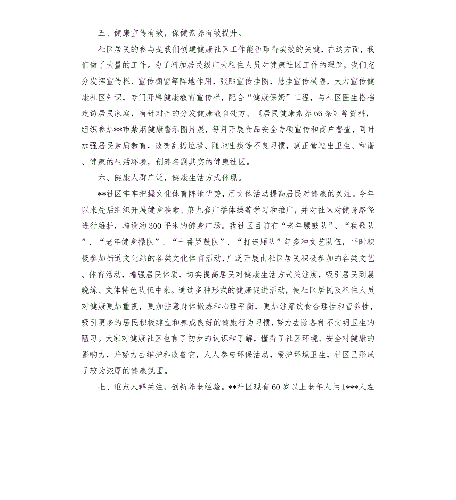 创建市健康社区自评报告.docx_第3页