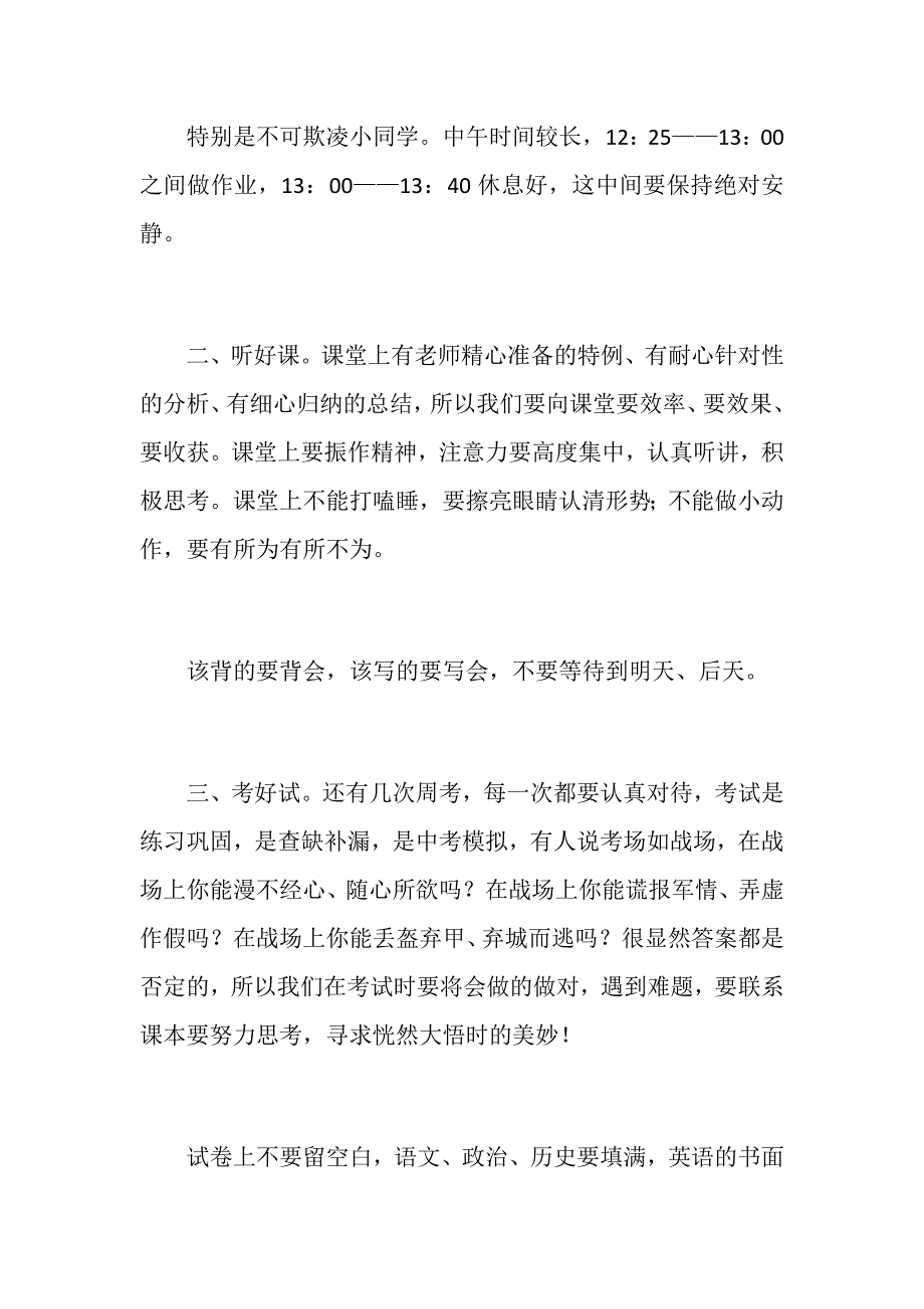 中考一个月宣誓仪式国旗下讲话稿赢在中考与九年级同学共勉中考寄语考场如战场.docx_第2页