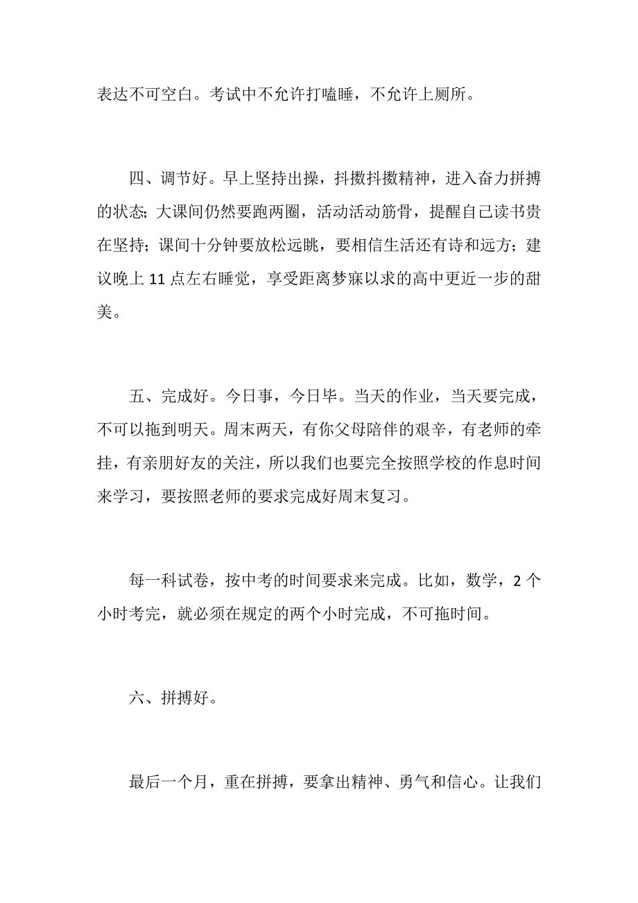 中考一个月宣誓仪式国旗下讲话稿赢在中考与九年级同学共勉中考寄语考场如战场.docx_第3页