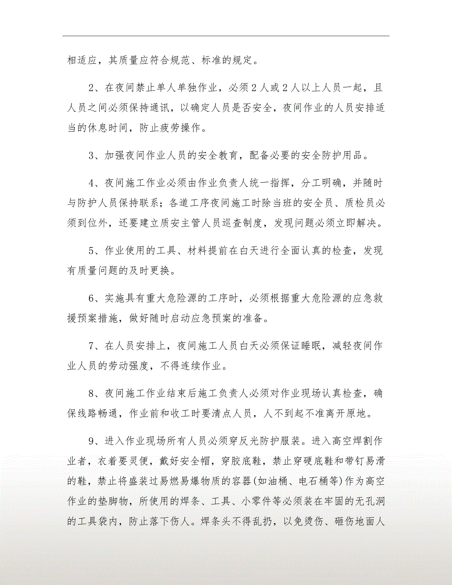 夜间施工专项施工方案.doc_第3页