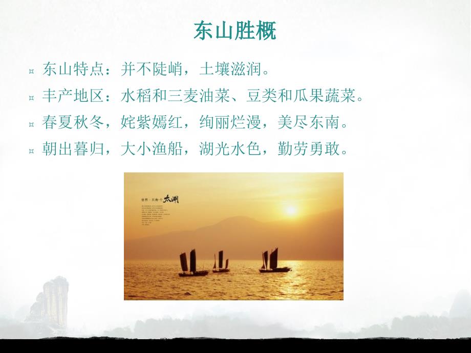 太湖碎锦PPT课件.ppt_第2页