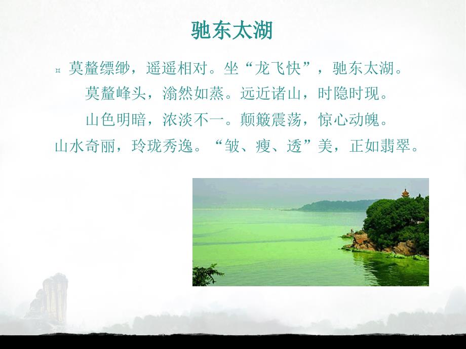 太湖碎锦PPT课件.ppt_第3页