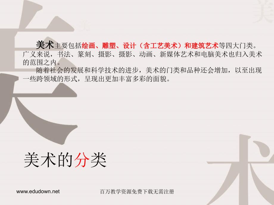 人教版美术七上第2课美术是个大家族ppt课件.ppt_第3页