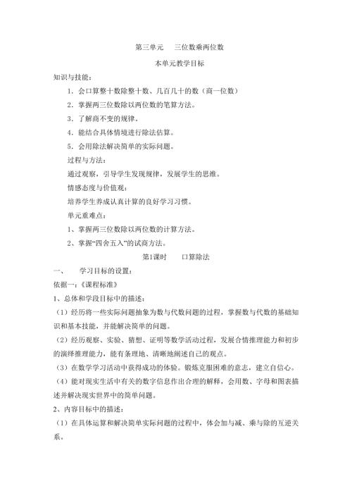 四年级上册细化课标解读第五单元除数是两位数的除法.doc