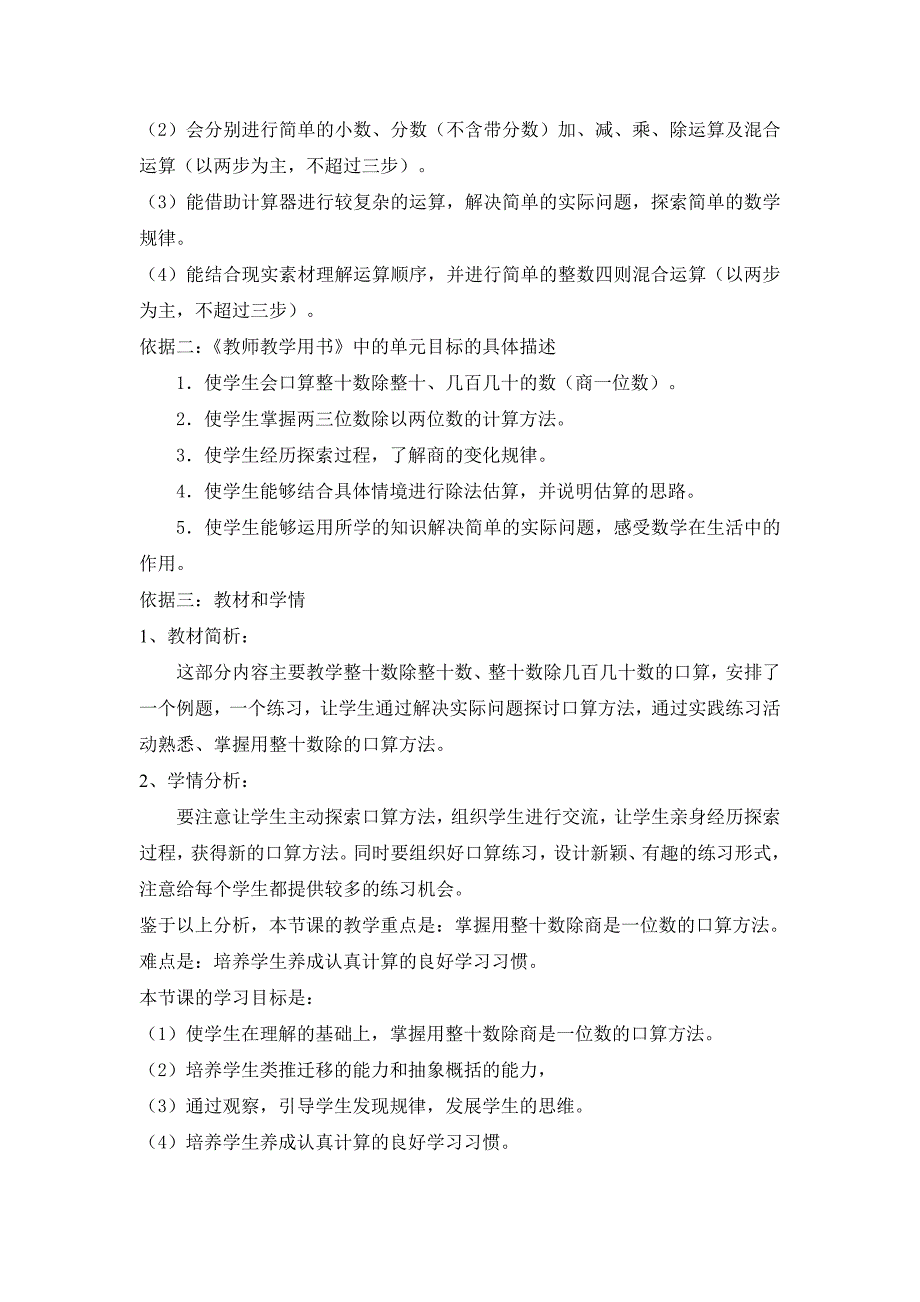 四年级上册细化课标解读第五单元除数是两位数的除法.doc_第2页