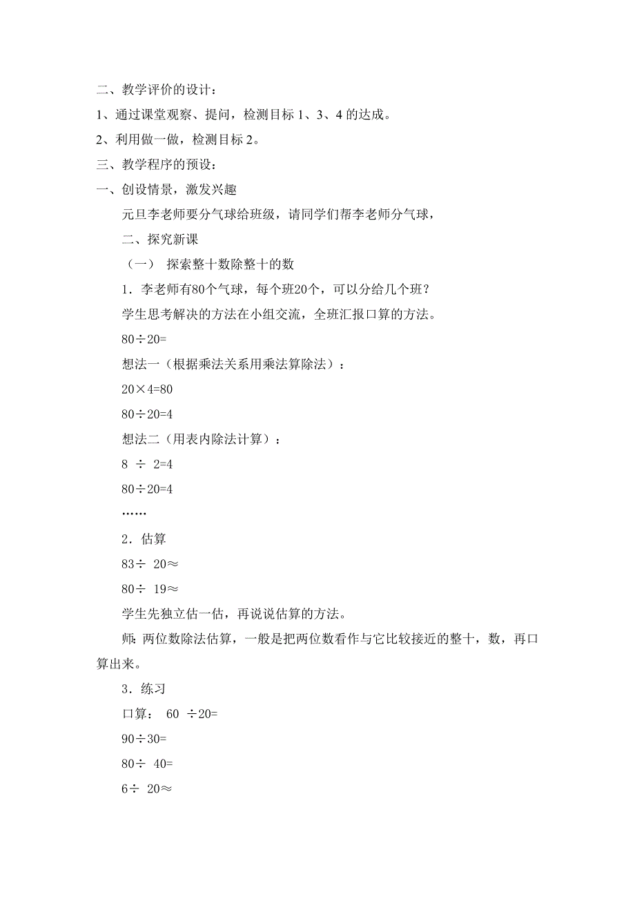 四年级上册细化课标解读第五单元除数是两位数的除法.doc_第3页