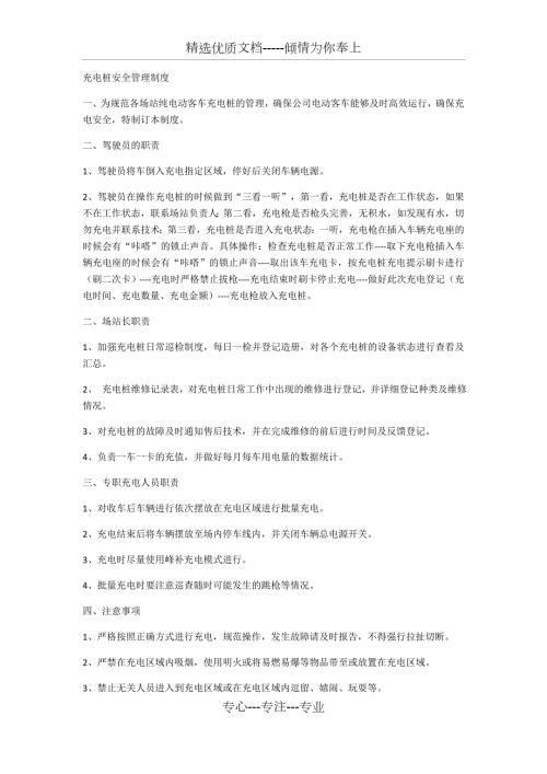 充电桩安全管理制度共2页.docx