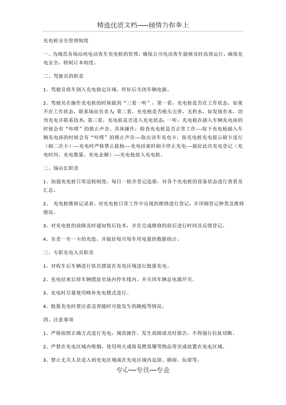充电桩安全管理制度共2页.docx_第1页