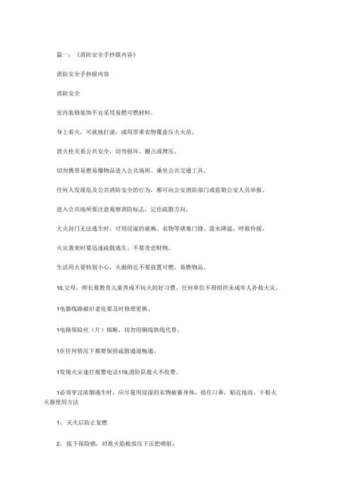 安全防火手抄报内容范文.doc