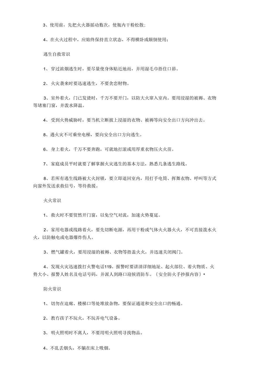 安全防火手抄报内容范文.doc_第2页