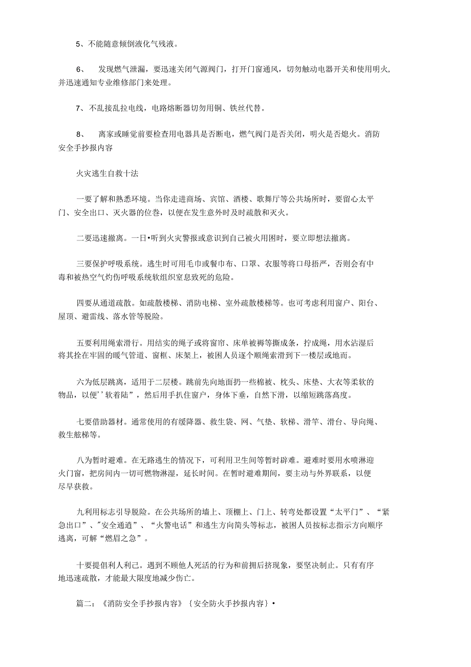 安全防火手抄报内容范文.doc_第3页