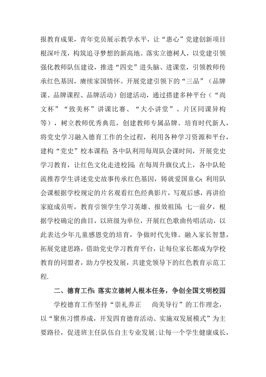 实验小学2022年学校工作计划.docx_第2页