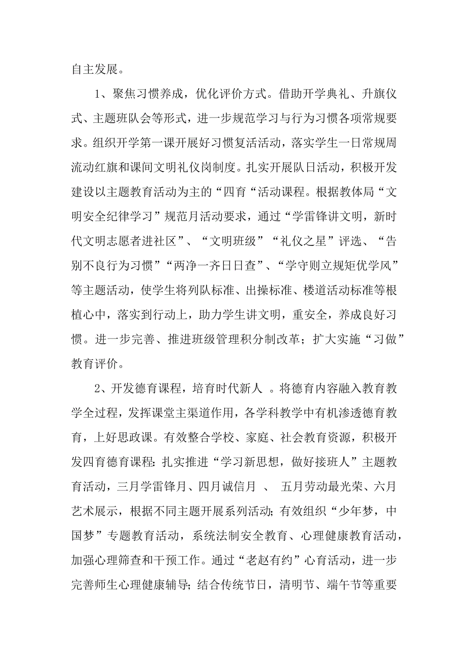 实验小学2022年学校工作计划.docx_第3页