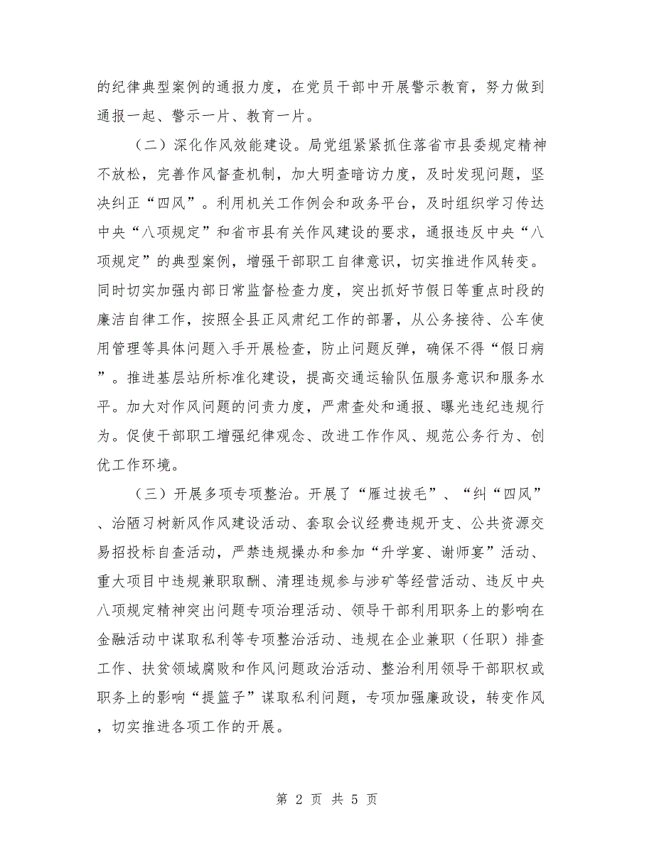交通运输局党组落实党风廉政建设主体责任情况报告.doc_第2页