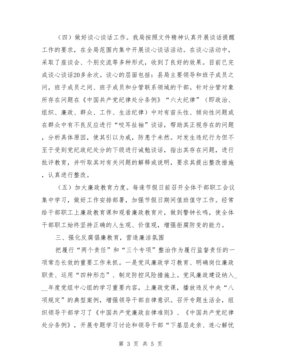交通运输局党组落实党风廉政建设主体责任情况报告.doc_第3页