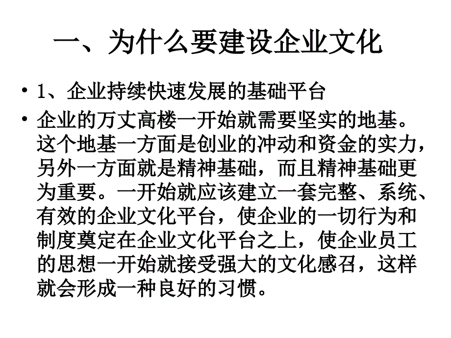 企业文化的建设与维护.ppt_第3页