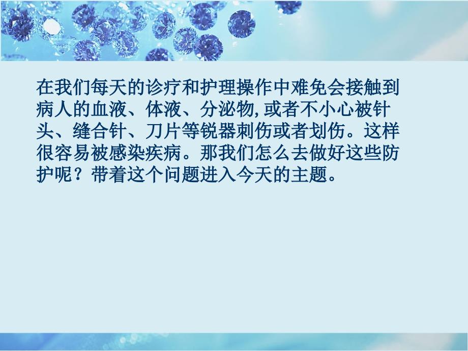 医务人员职业防护.PPT_第2页
