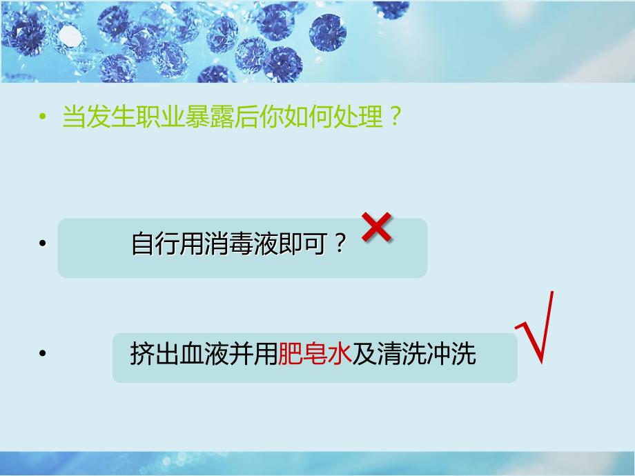 医务人员职业防护.PPT_第3页