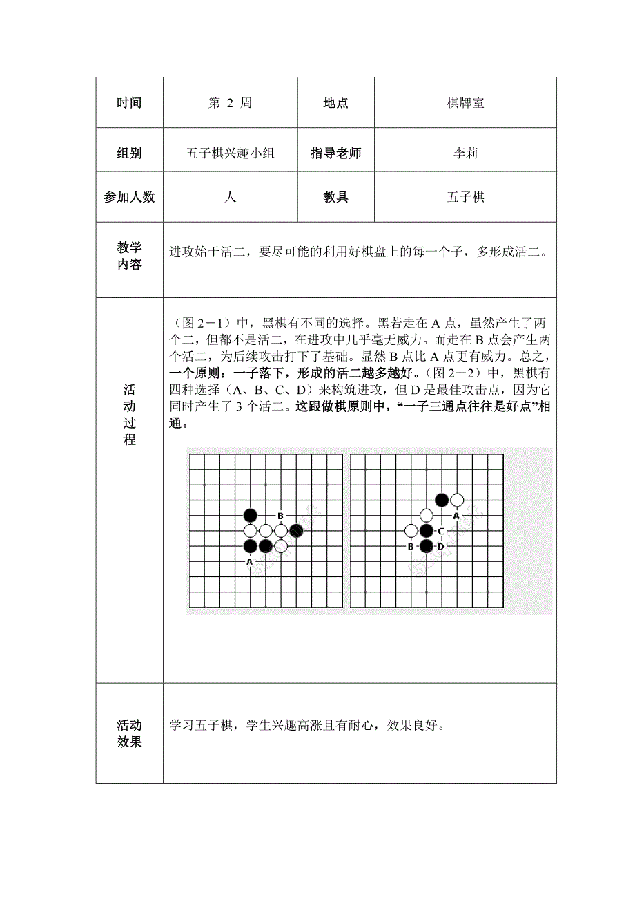 五子棋社团活动记录.docx_第2页