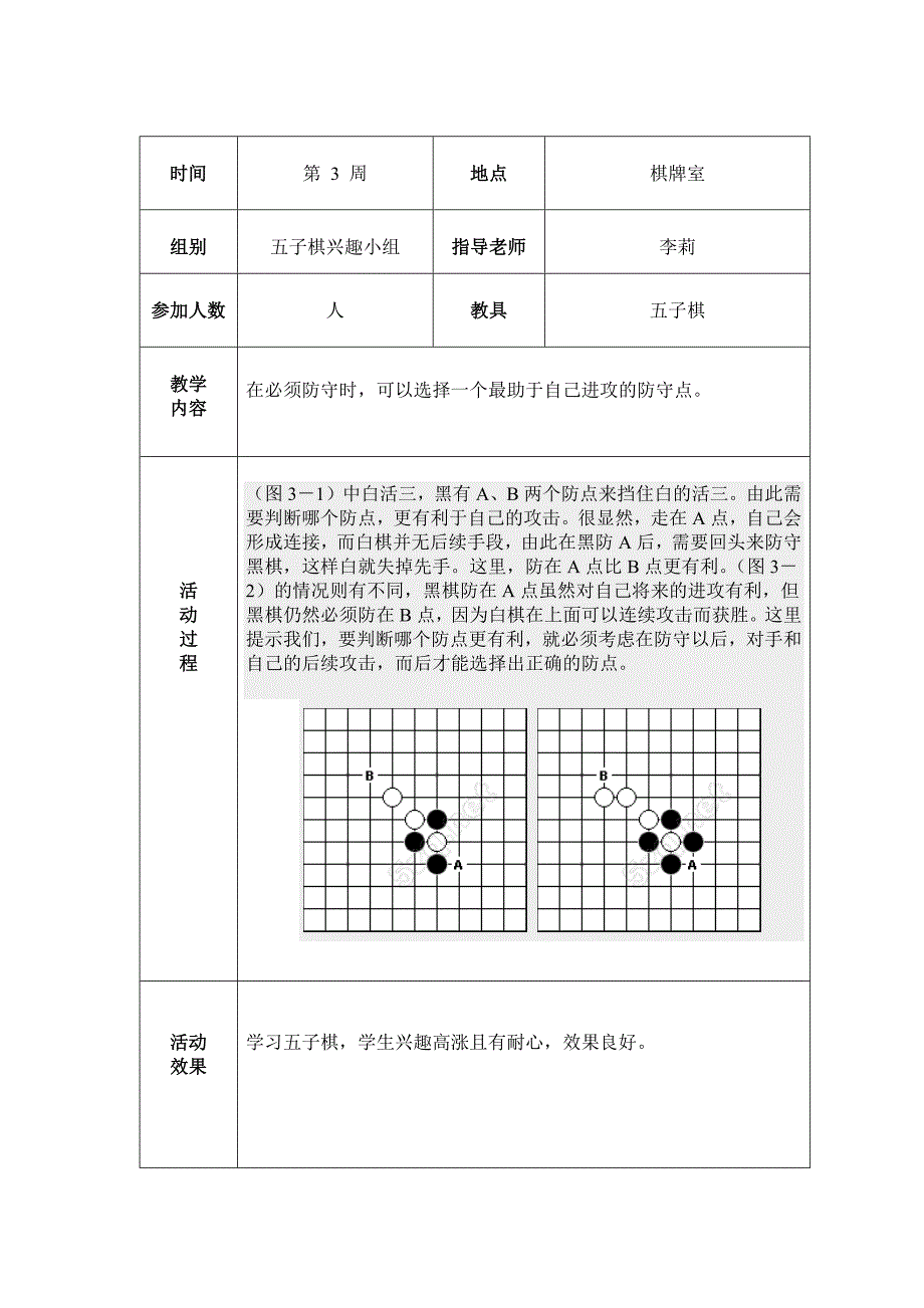 五子棋社团活动记录.docx_第3页