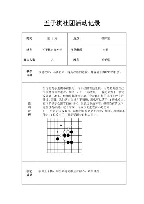 五子棋社团活动记录.docx