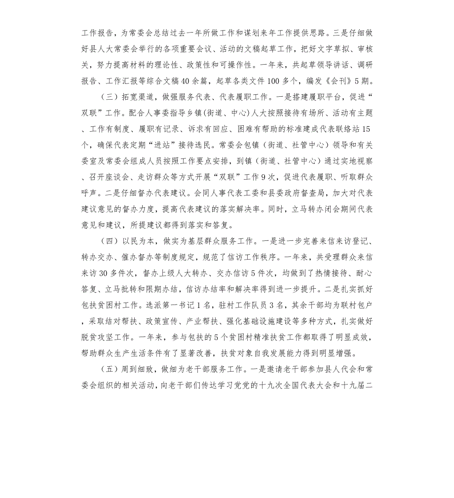 人大常委会办公室工作总结及2022年工作计划.docx_第2页