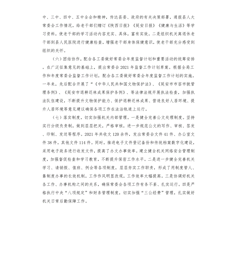 人大常委会办公室工作总结及2022年工作计划.docx_第3页