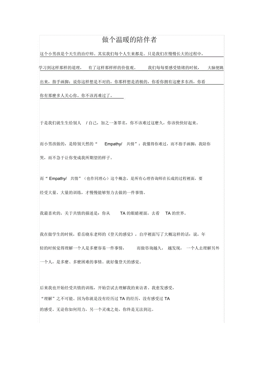 做个温暖的陪伴者.doc_第1页