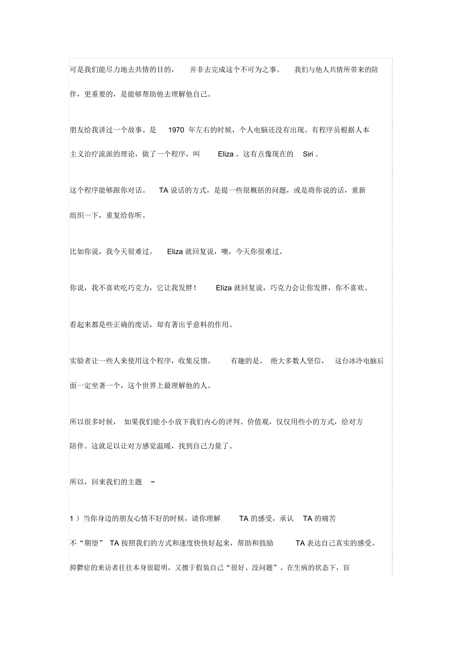 做个温暖的陪伴者.doc_第2页