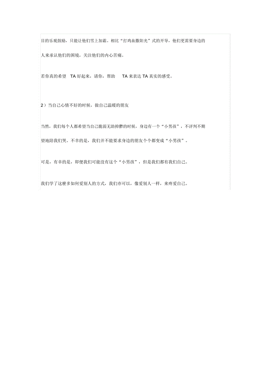 做个温暖的陪伴者.doc_第3页