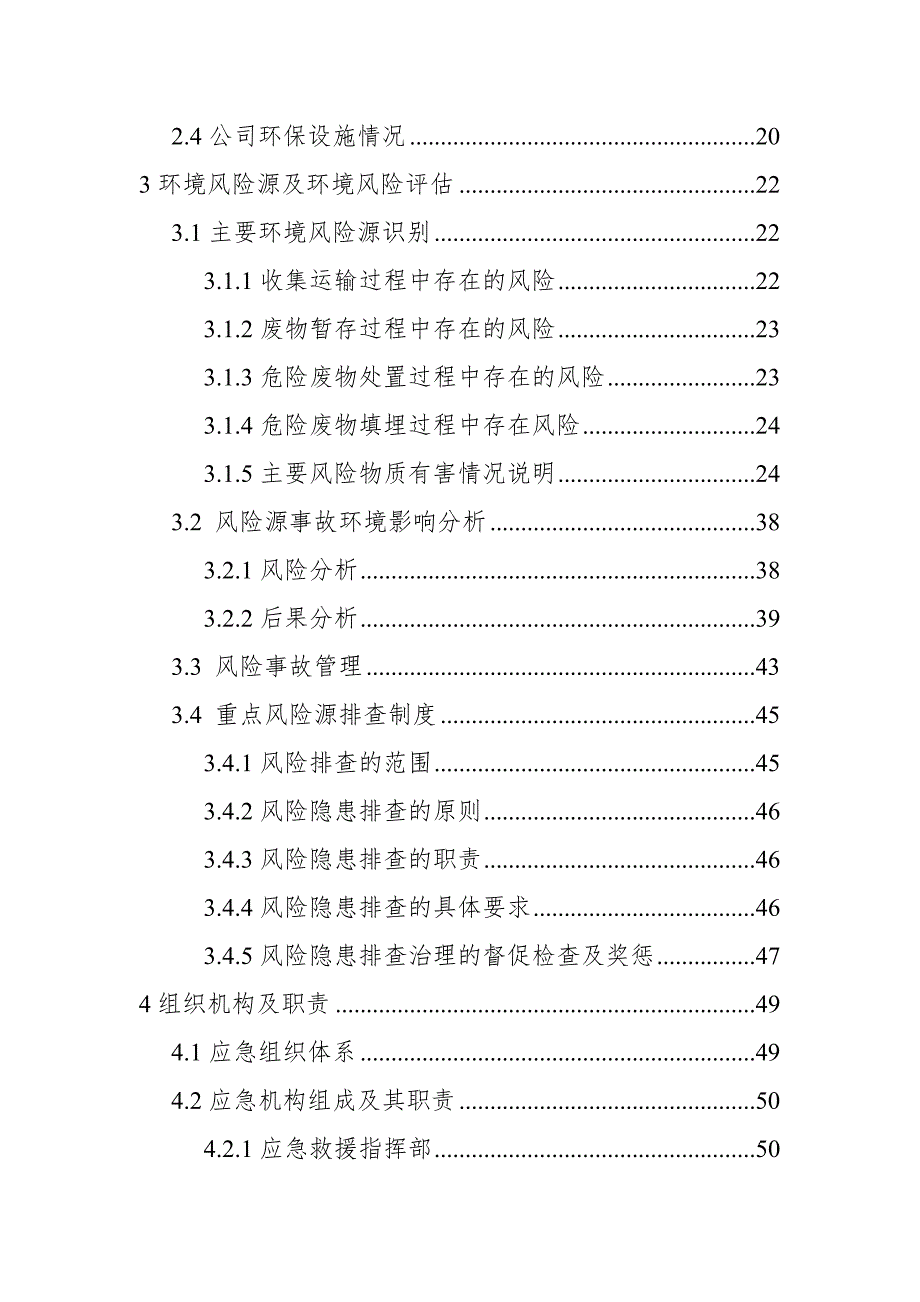 危险废物处理处置中心突发环境事件应急预案.doc_第3页