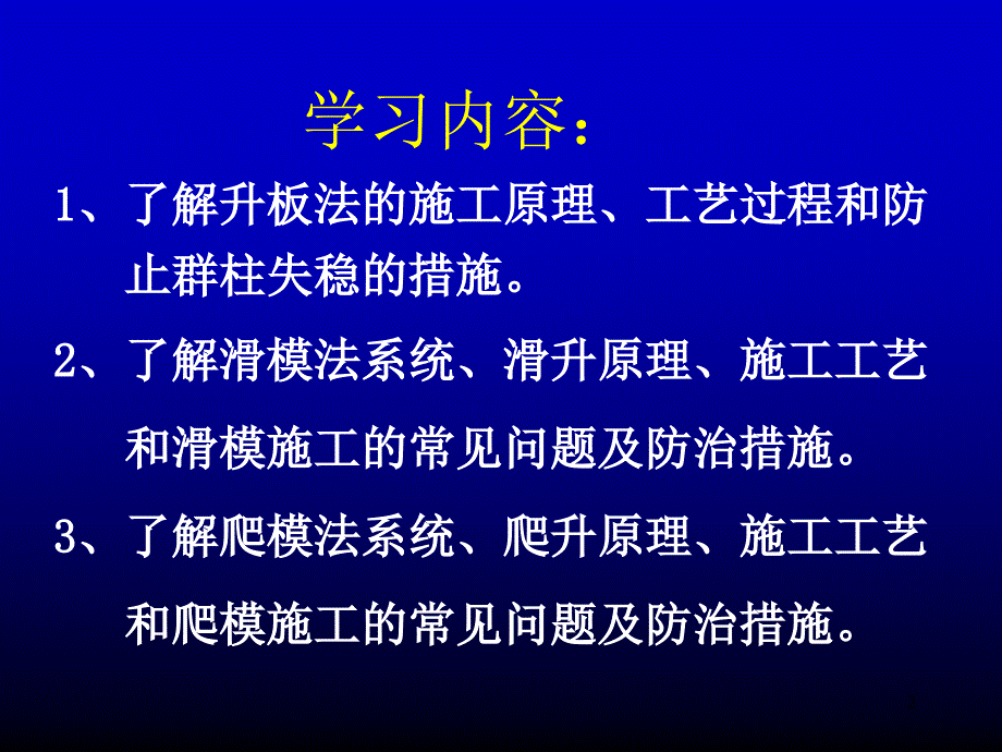 升滑法施工压制PPT课件.ppt_第2页