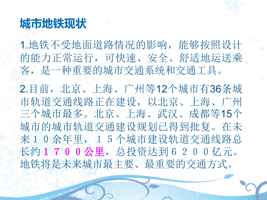 城市地铁安全专题讲座PPT.pptx_第2页