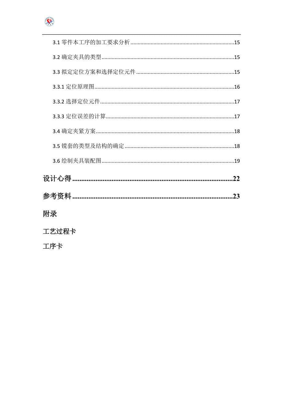 填料箱盖夹具设计.doc_第3页