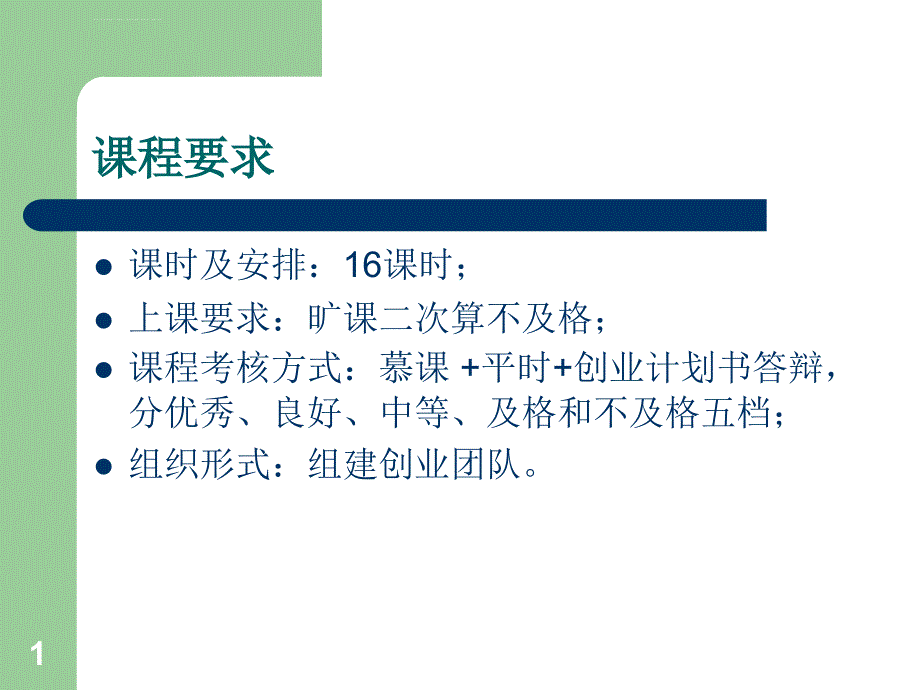 大学生创新创业基础课件精编版ppt.ppt_第1页
