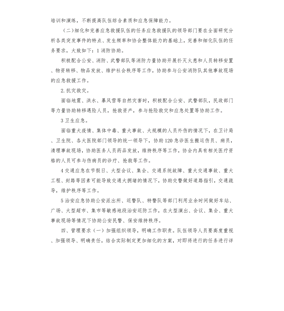 公益应急救援队组建方案.docx_第2页
